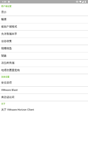 horizon虚拟机下载app