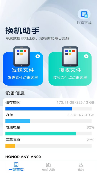 手机互转换机能手下载