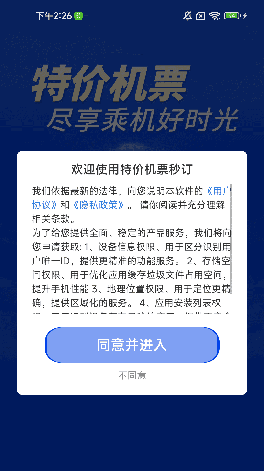 特价机票秒订软件下载