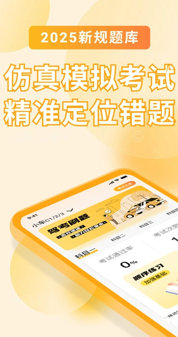 驾考刷题大全app下载