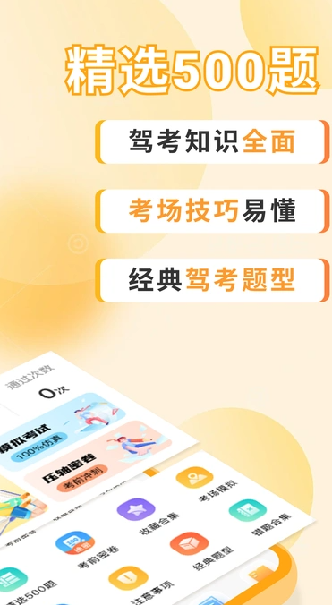 驾考刷题大全app下载