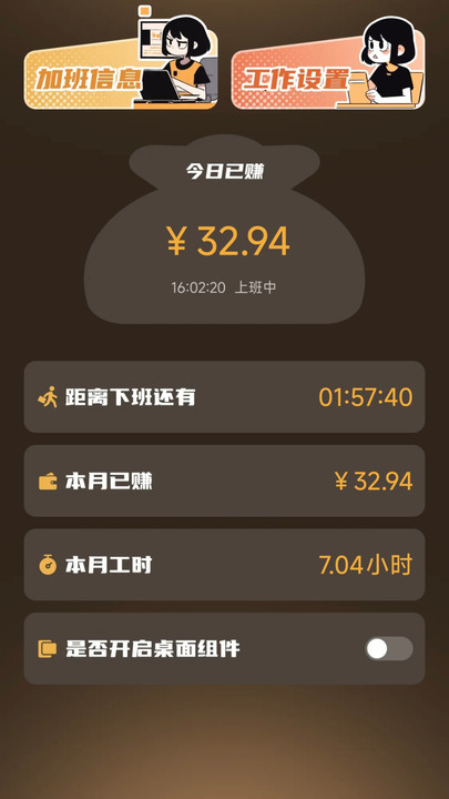 实时牛马工资计算器app安卓版下载