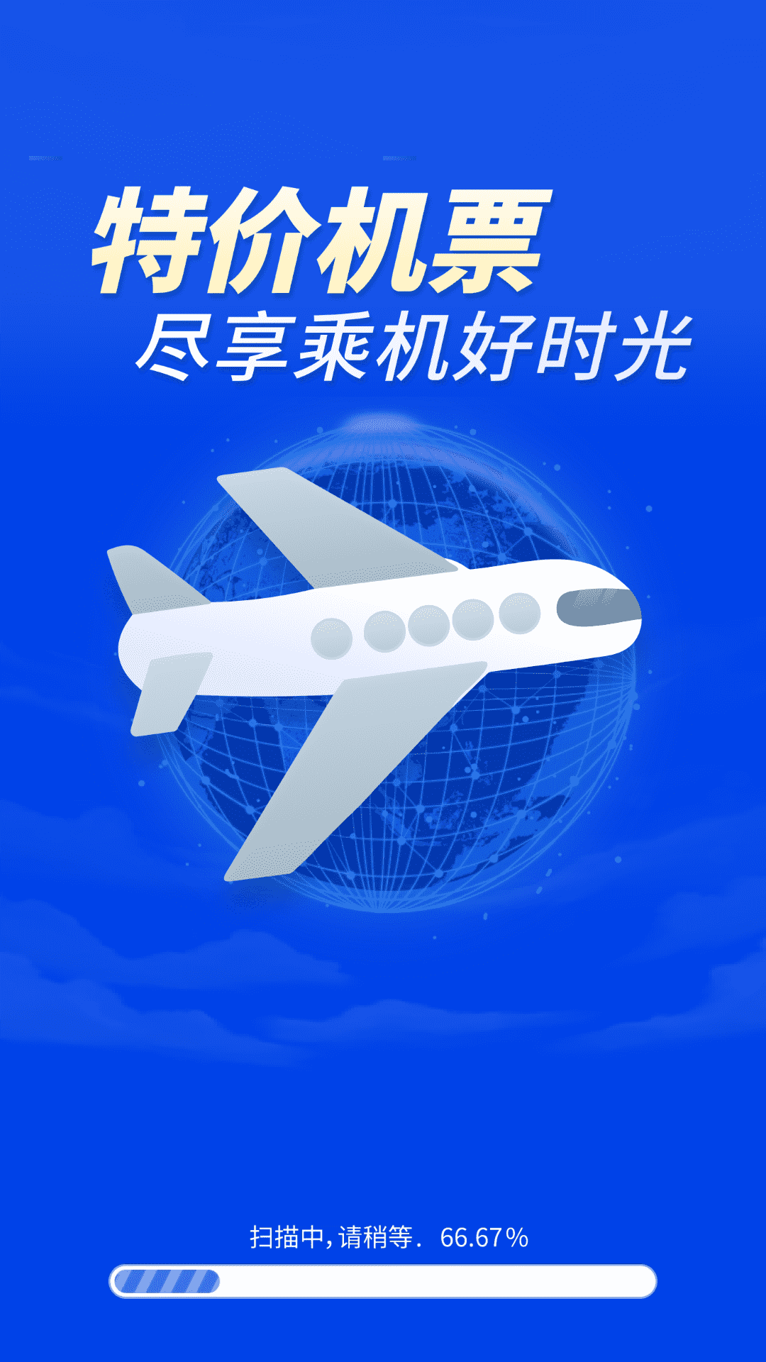 特价机票秒订软件下载