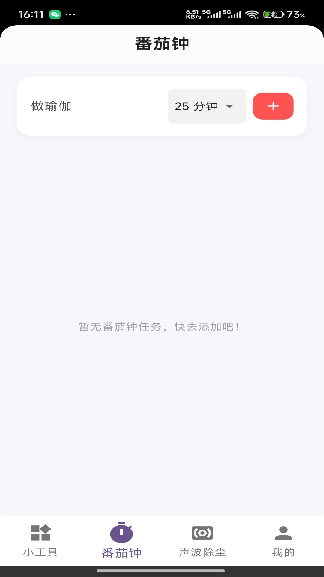玲琅工具集apk手机版下载