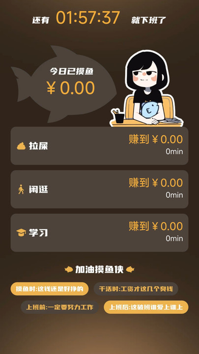 实时牛马工资计算器app安卓版下载