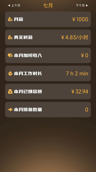实时牛马工资计算器app安卓版下载