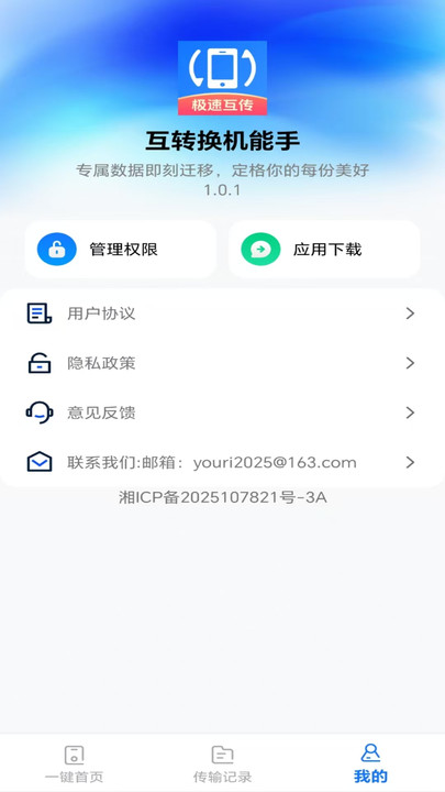 手机互转换机能手下载