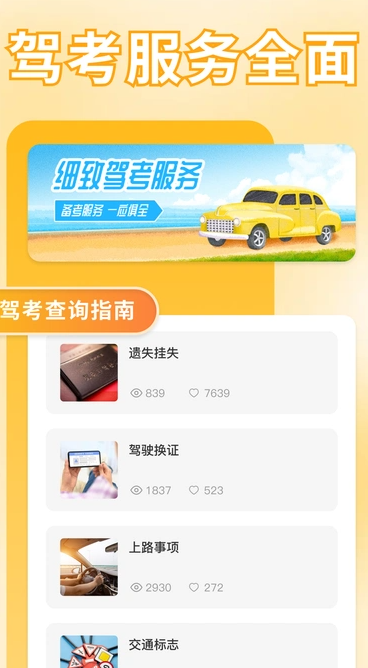 驾考刷题大全app下载