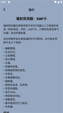 辐射探测器下载安装