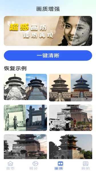 相册照片修复助手下载安装