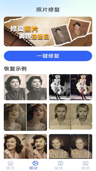 相册照片修复助手下载安装