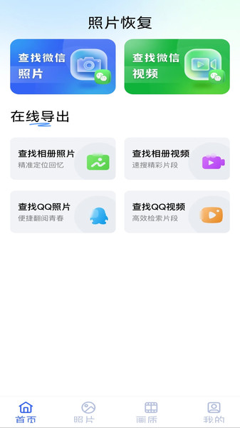 相册照片修复助手下载安装