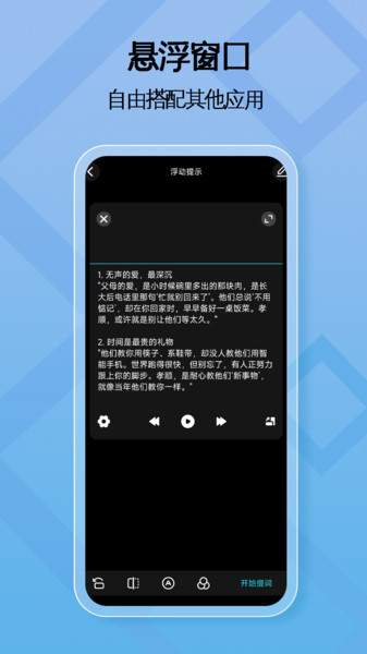 精准一键提词器下载安装