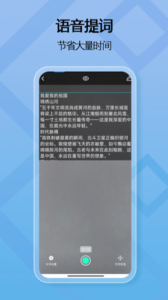 精准一键提词器下载安装
