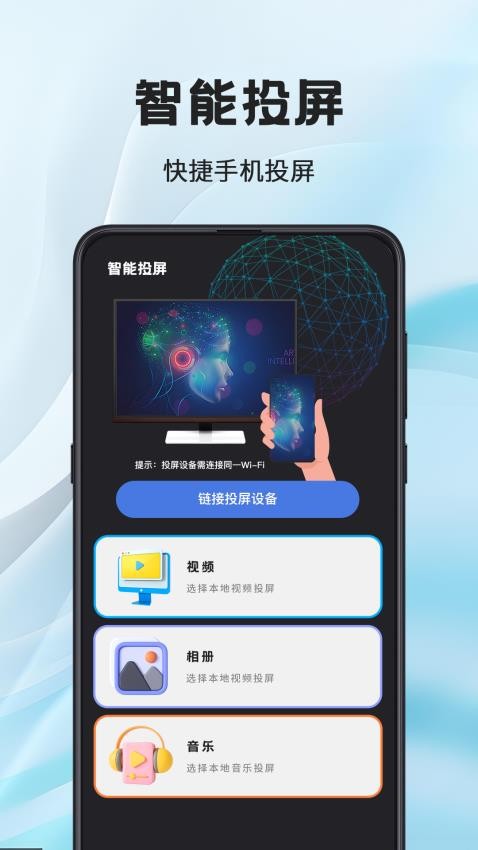 电脑wifi投屏软件app下载