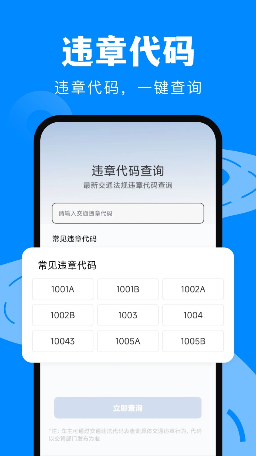 123违章交规通app下载