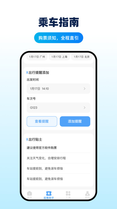掌上高铁查票软件下载安装