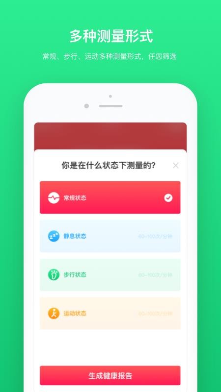 心率检测软件下载免费版