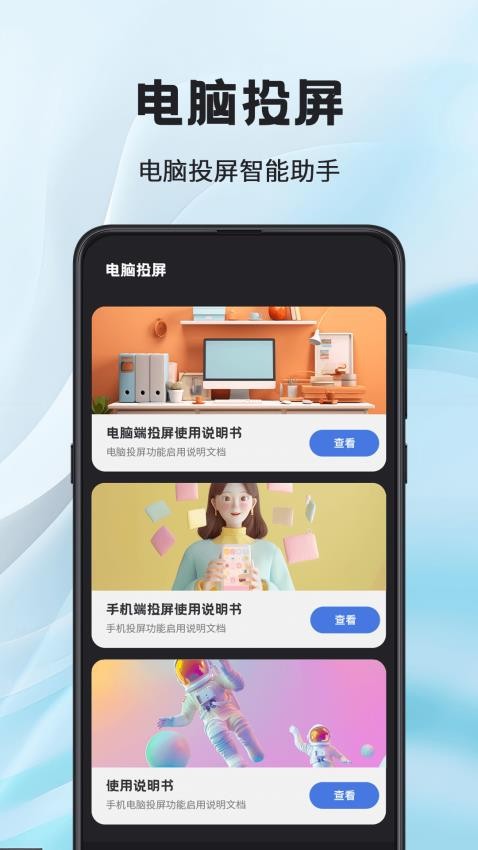 电脑wifi投屏软件app下载