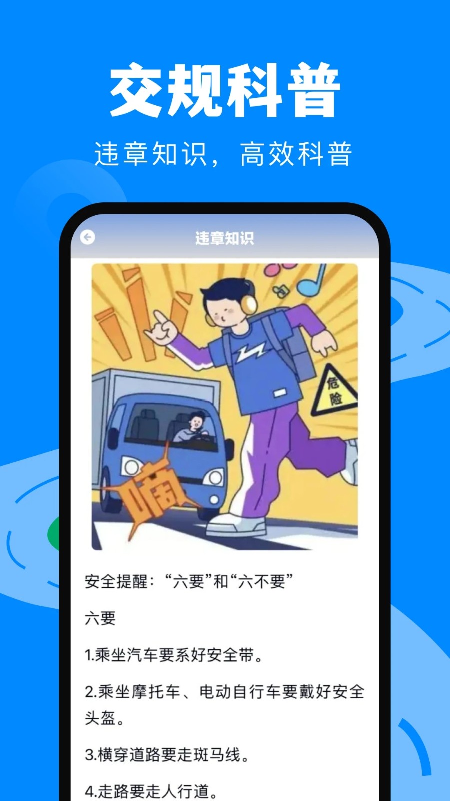 123违章交规通app下载