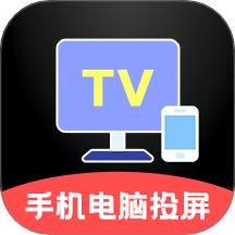 电脑wifi投屏软件app安卓版下载v3.3