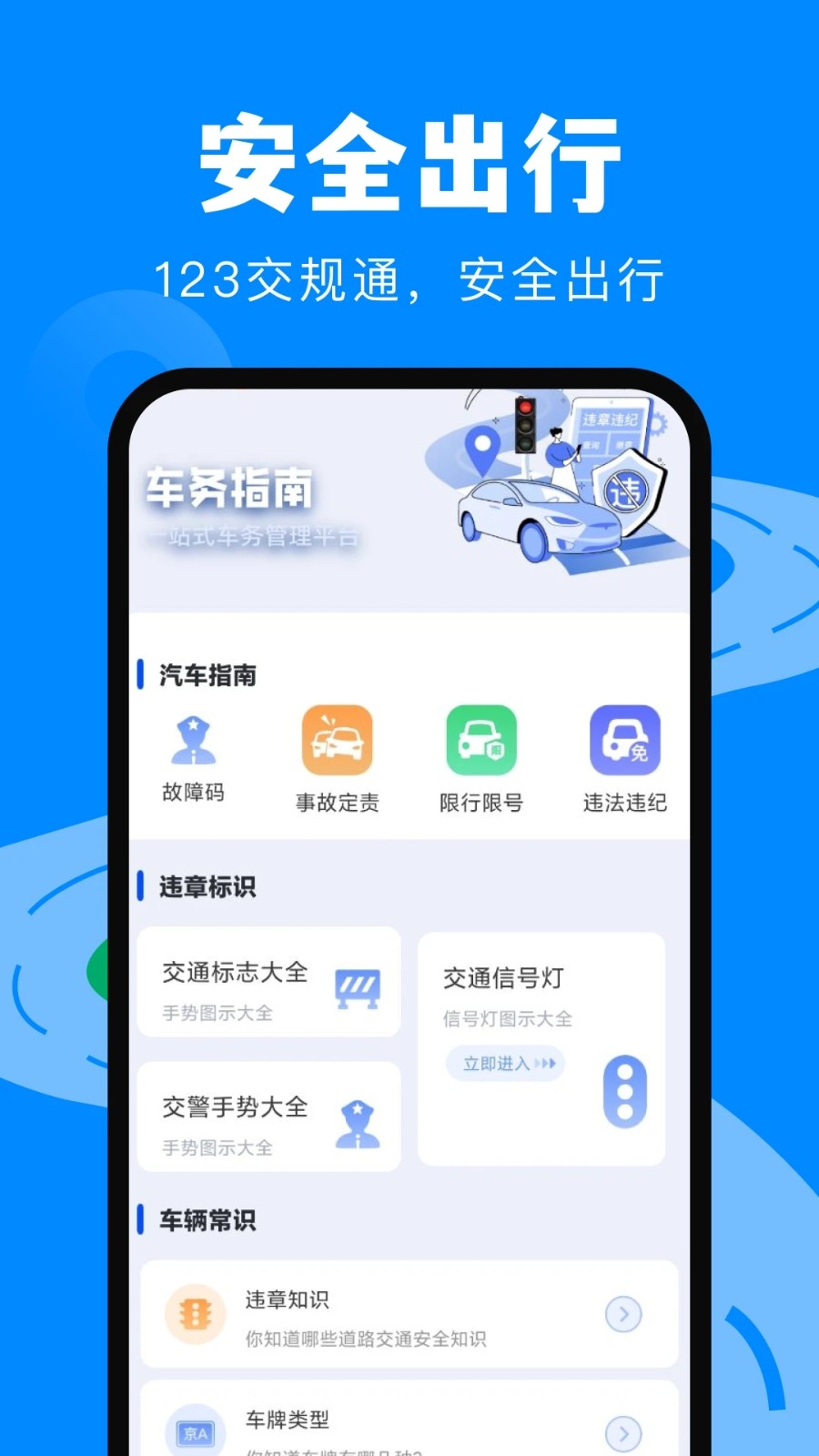 123违章交规通app下载