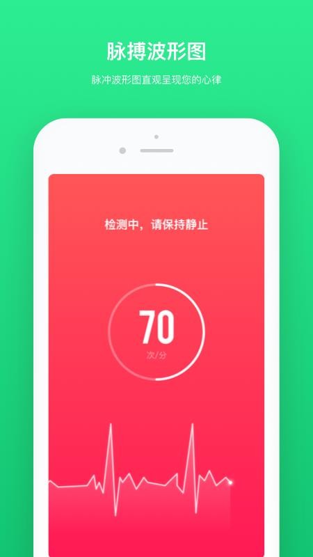 心率检测软件下载免费版