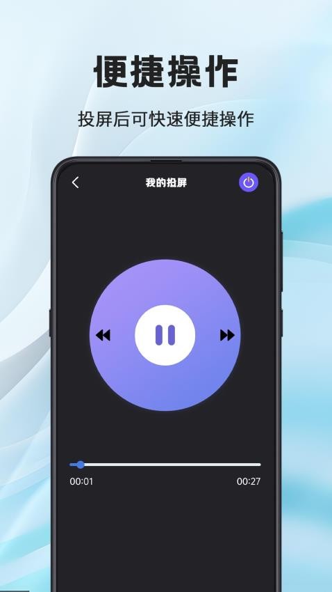 电脑wifi投屏软件app下载