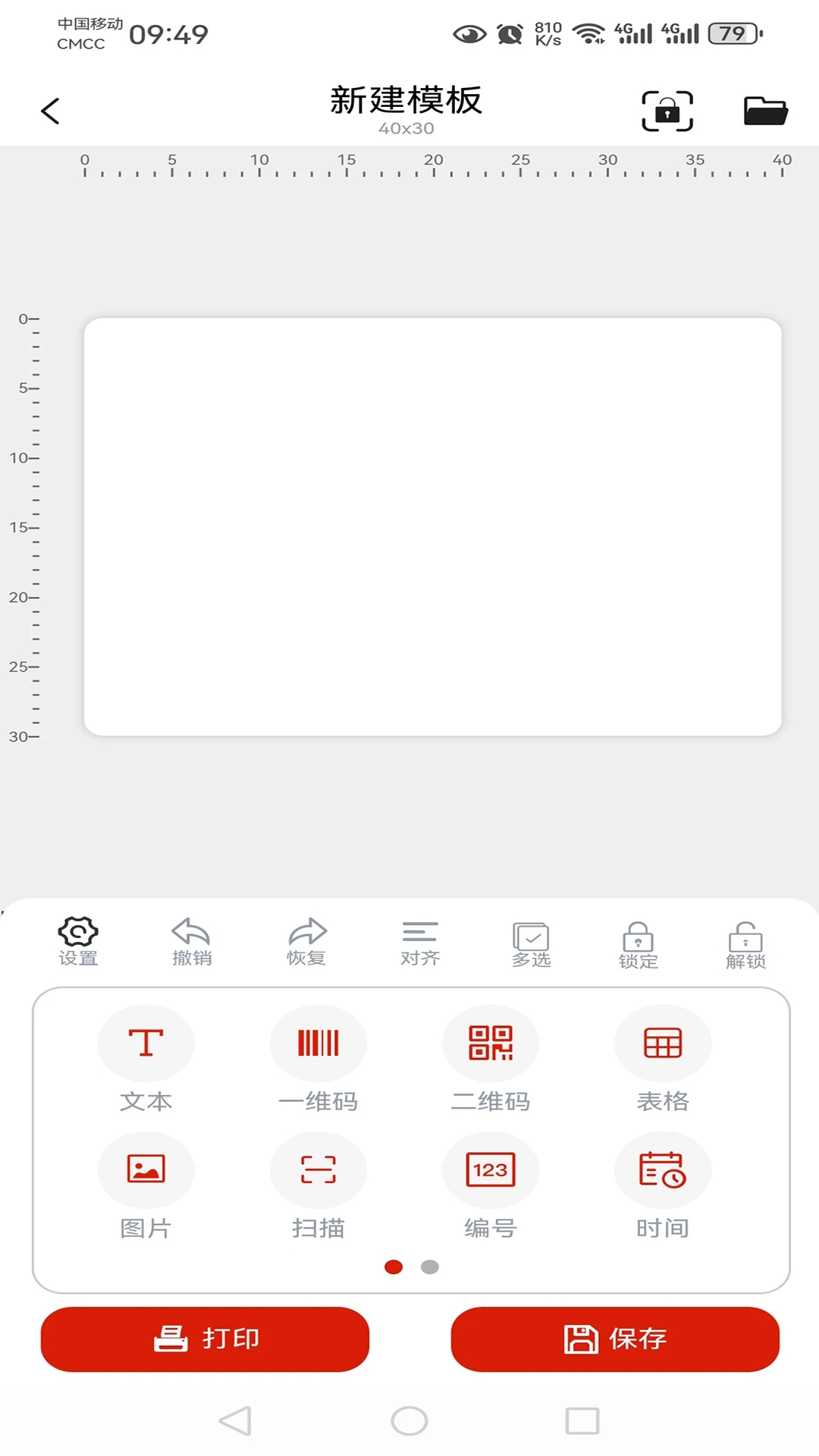 敏捷科技标签编辑工具下载