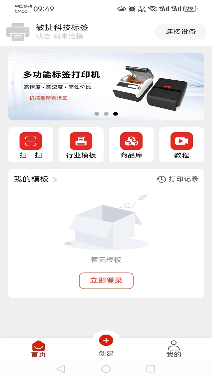 敏捷科技标签编辑工具下载