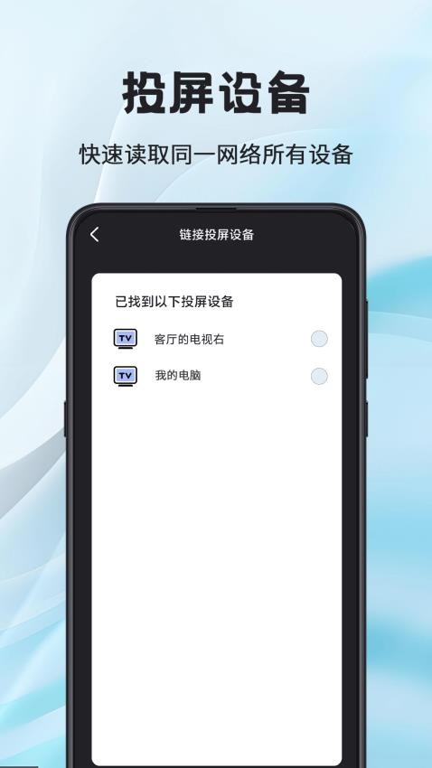 电脑wifi投屏软件app下载