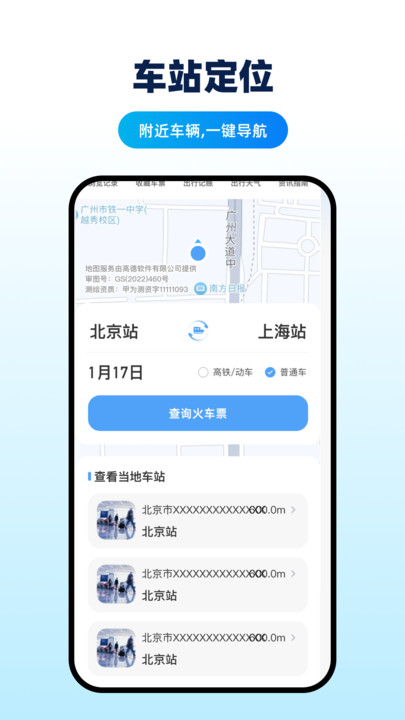 掌上高铁查票软件下载安装