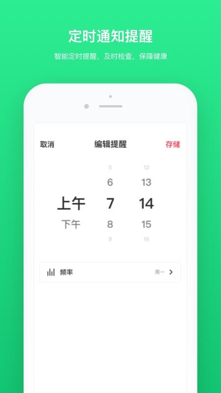 心率检测软件下载免费版
