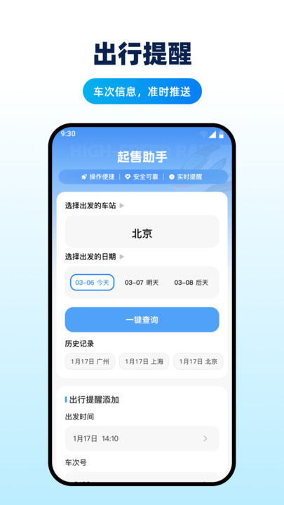 掌上高铁查票软件下载安装