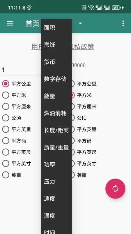 元算数源单位换算器app下载