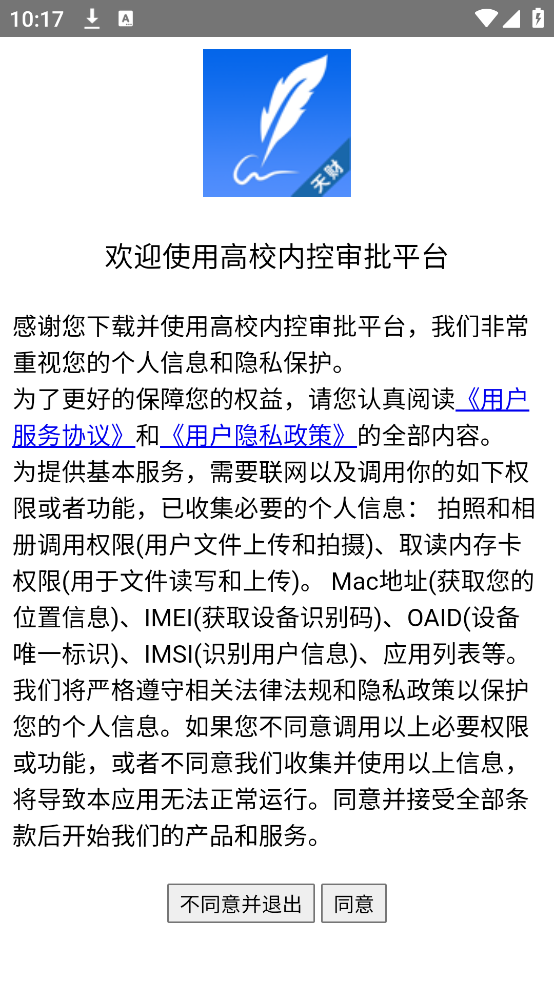 高校内控审批平台下载