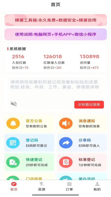 媒婆工具箱app下载