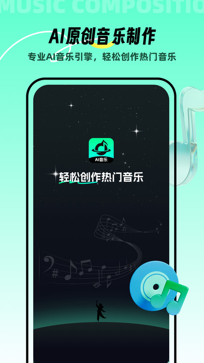 ai音乐创作软件下载安装