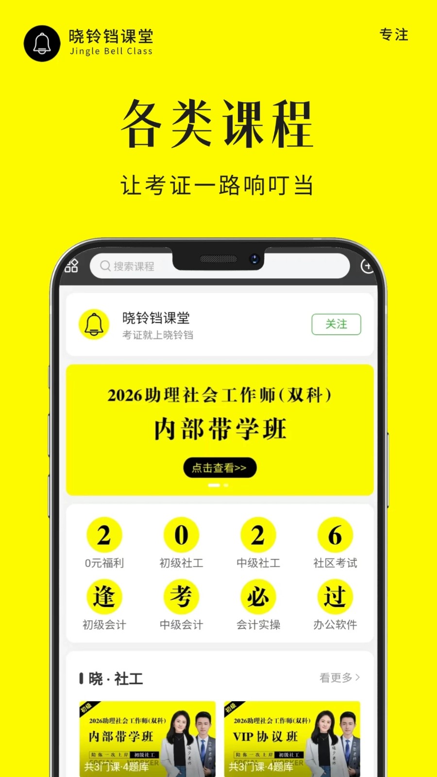 晓铃铛课堂app下载