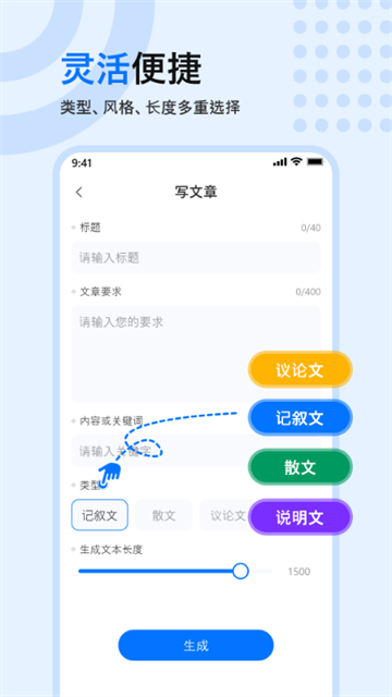 手机文章生成器app下载