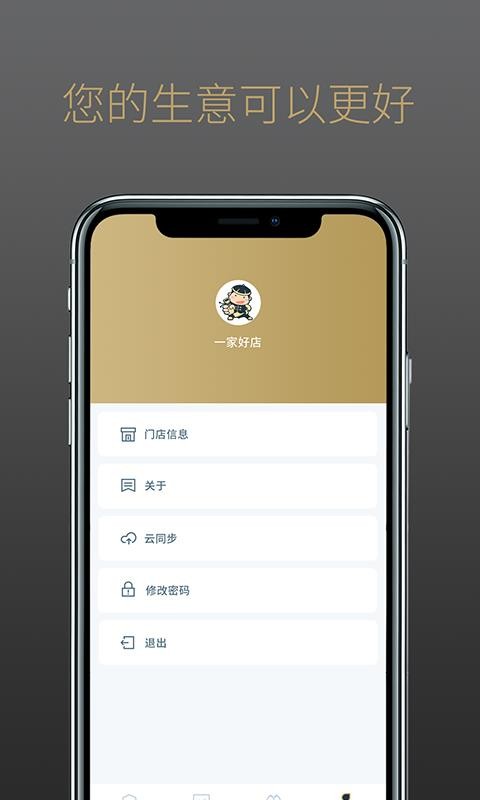 掌柜智囊收银系统APP下载
