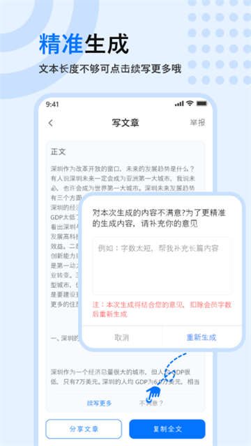手机文章生成器app下载