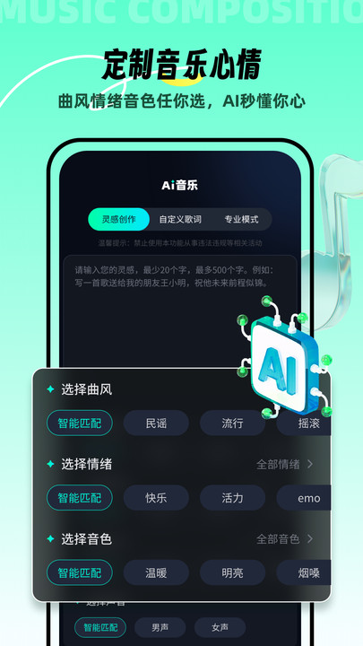 ai音乐创作软件下载安装