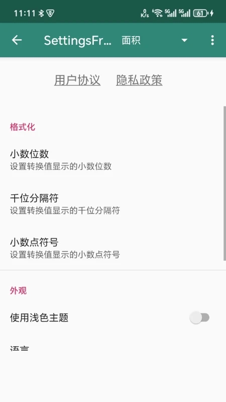 元算数源单位换算器app下载