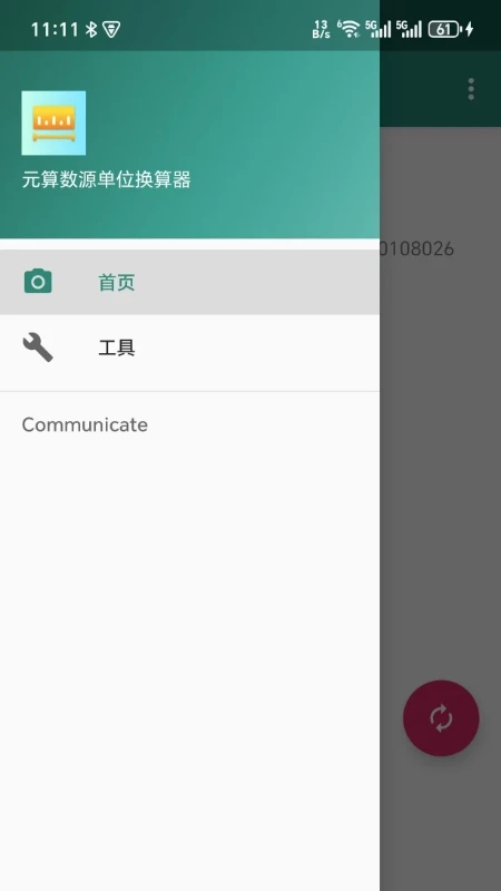元算数源单位换算器app下载