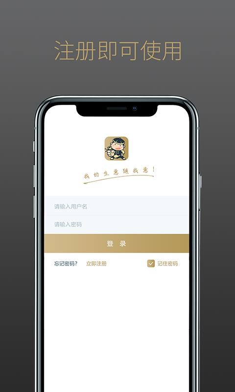 掌柜智囊收银系统APP下载
