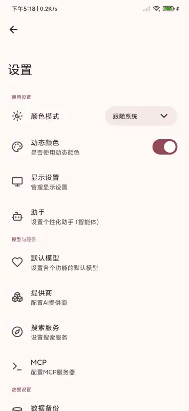 RikkaHub官网下载