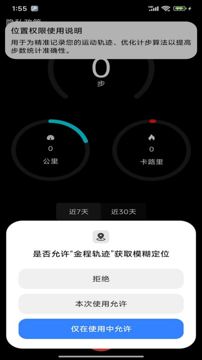 金程轨迹app下载安装