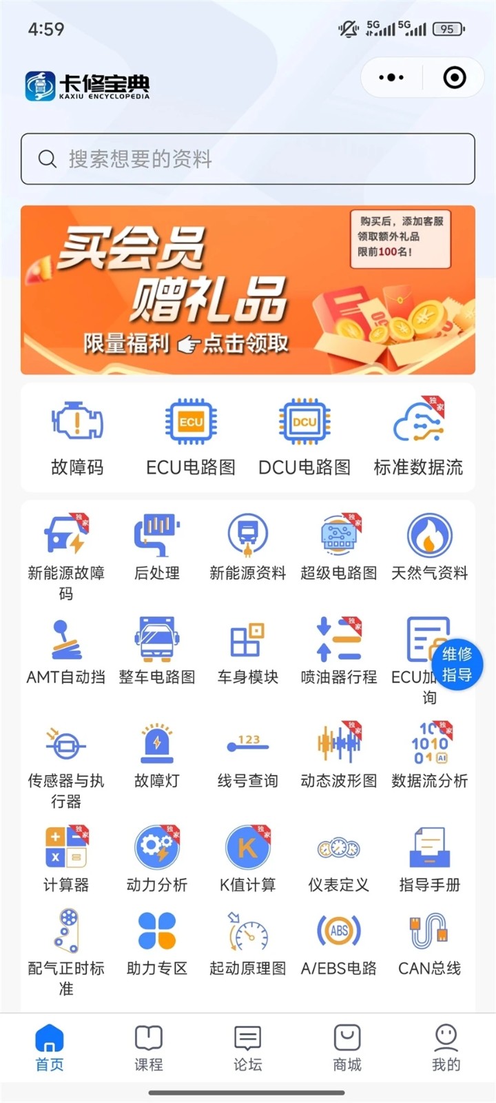 卡修宝典app官方下载