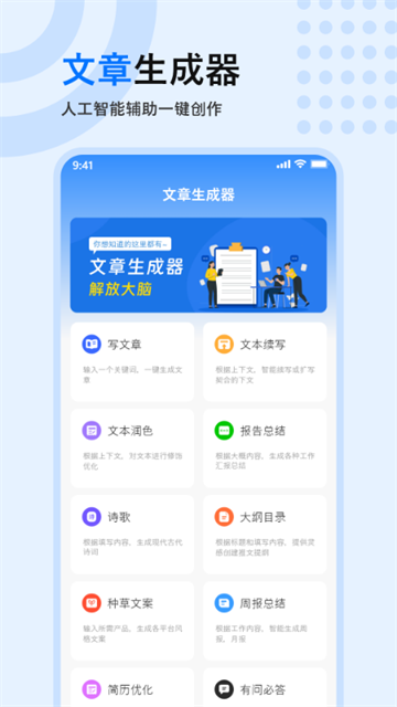 手机文章生成器app下载